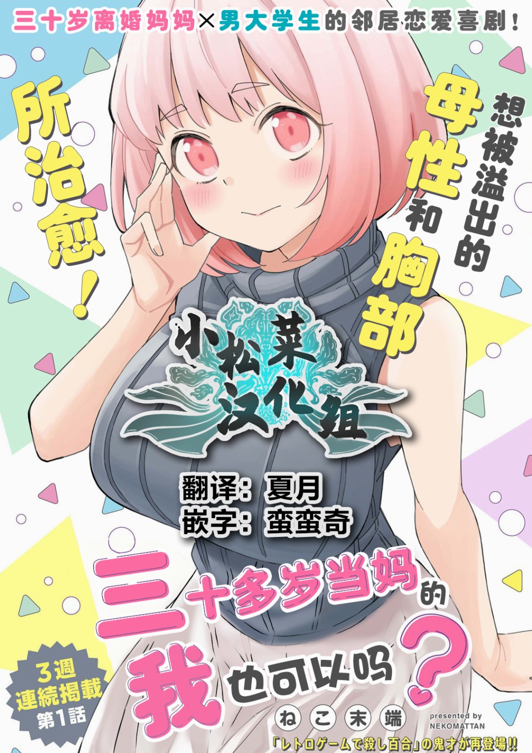 三十多岁当妈的我也可以吗？漫画,第5话3图