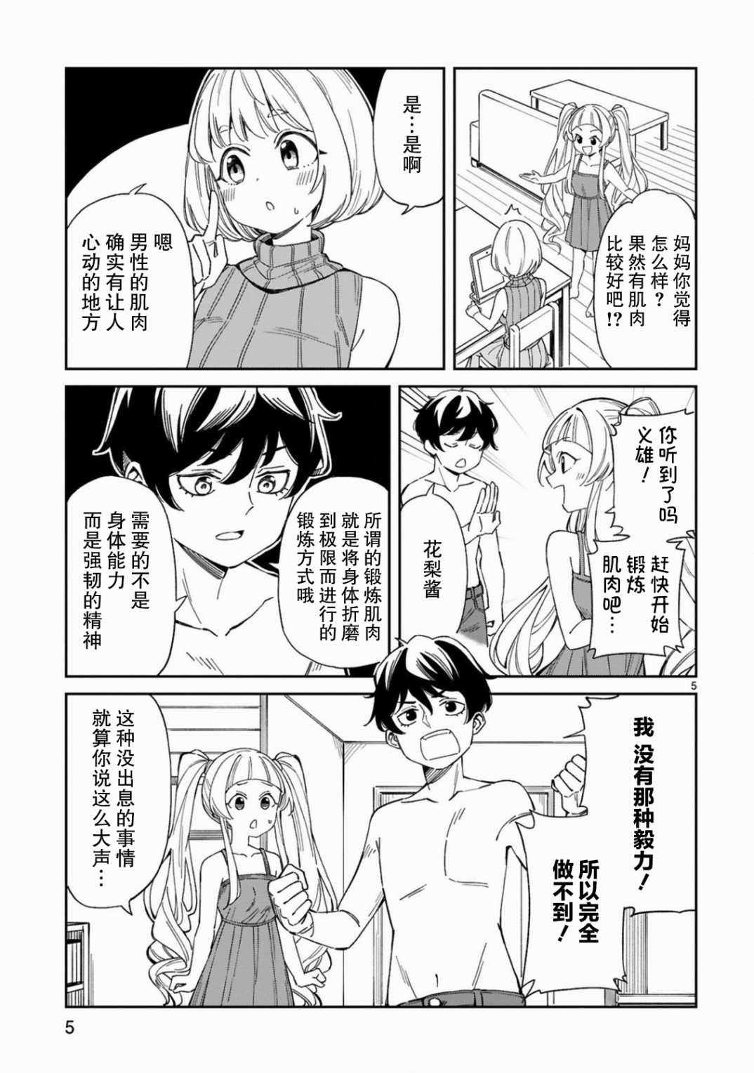 三十多岁当妈的我也可以吗？漫画,第5话5图