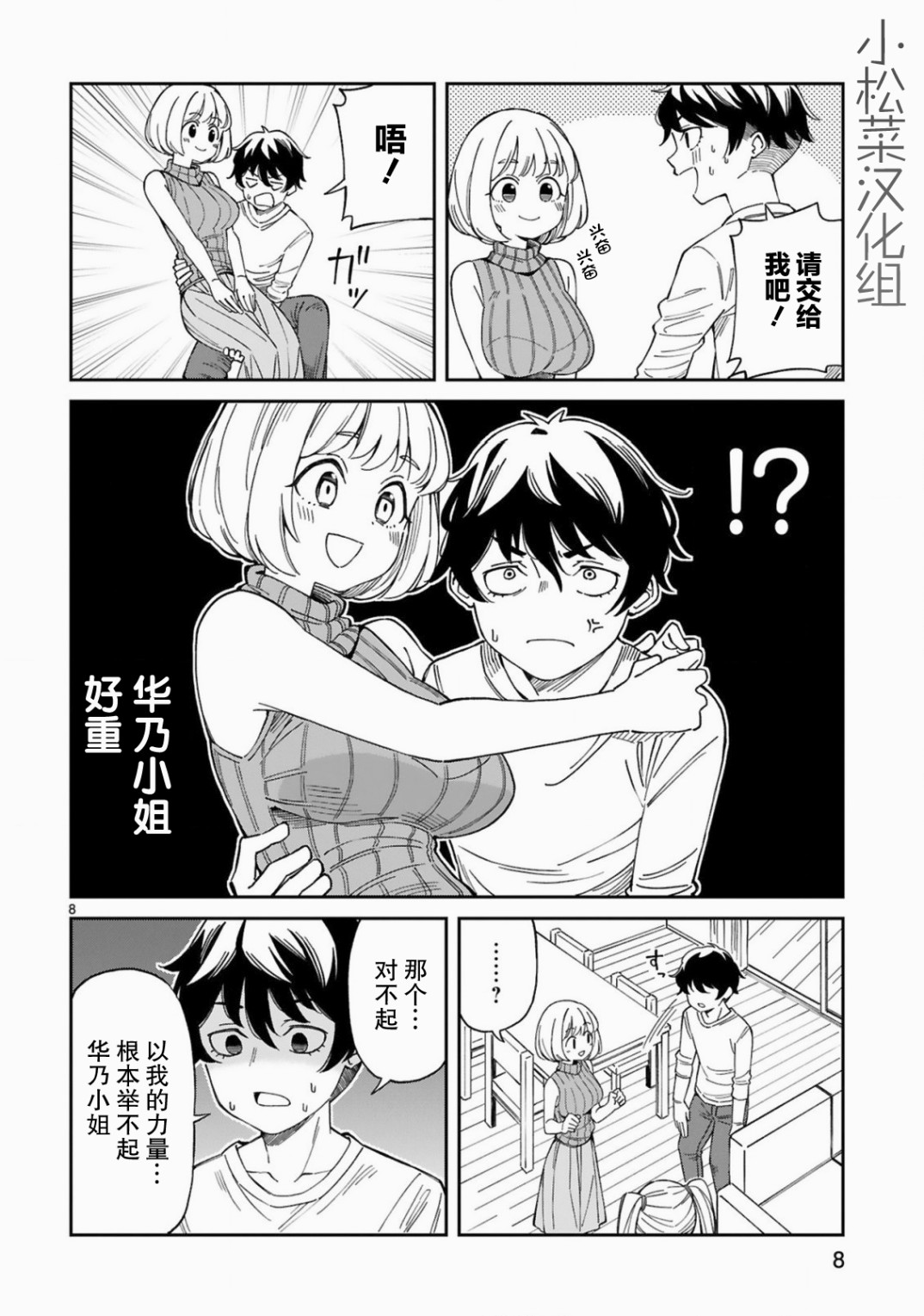 三十多岁当妈的我也可以吗？漫画,第5话3图