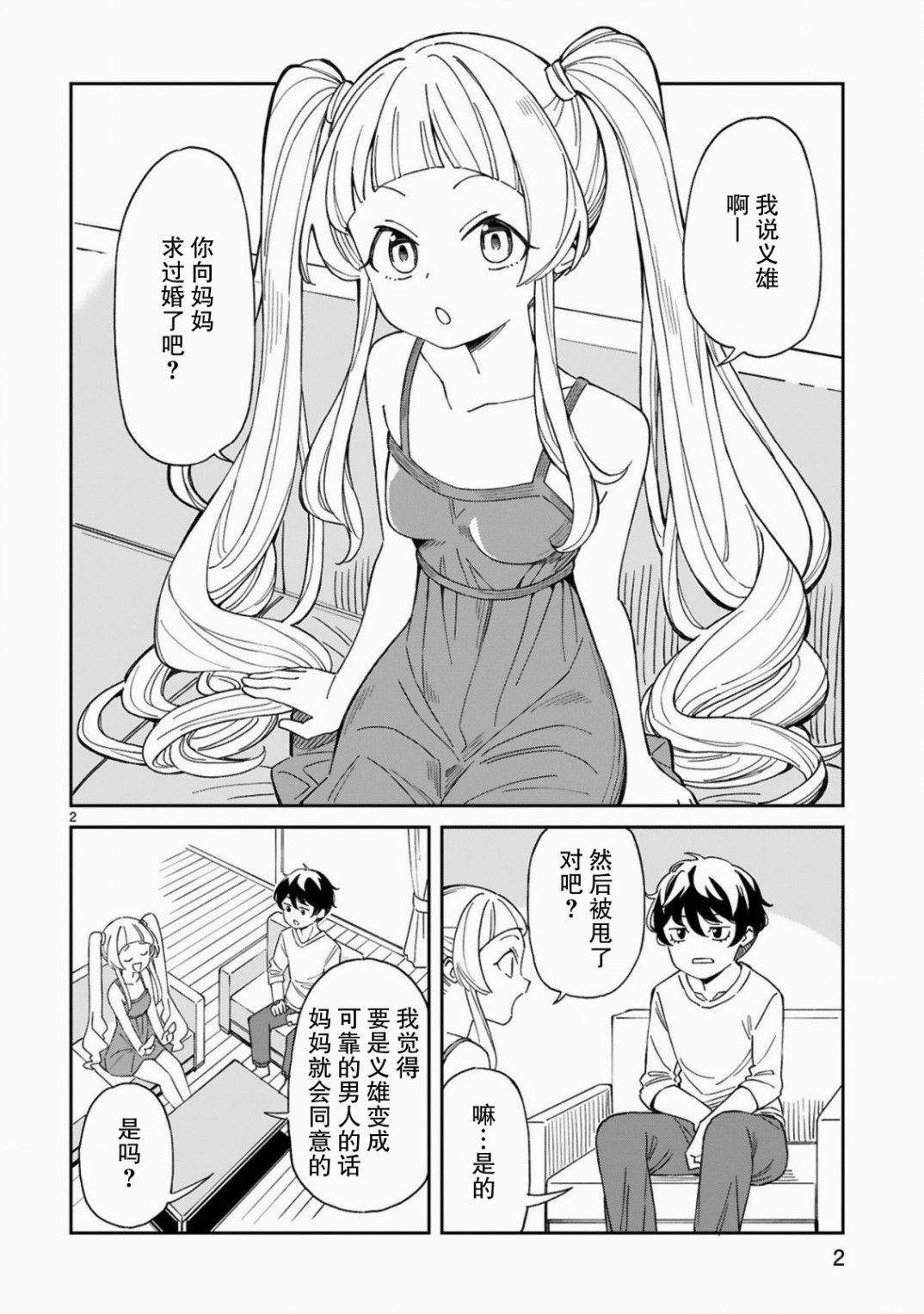 三十多岁当妈的我也可以吗？漫画,第5话2图