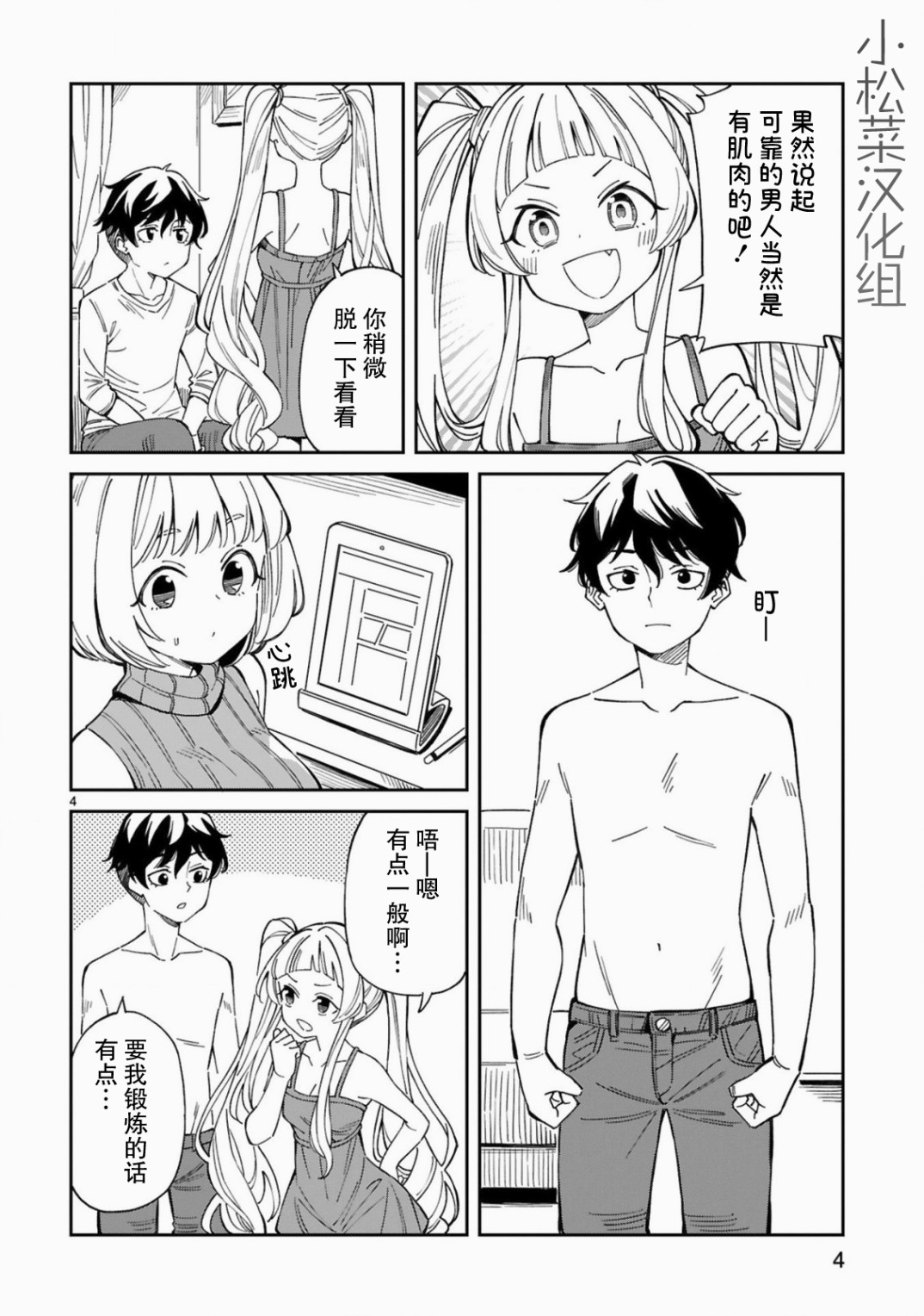 三十多岁当妈的我也可以吗？漫画,第5话4图