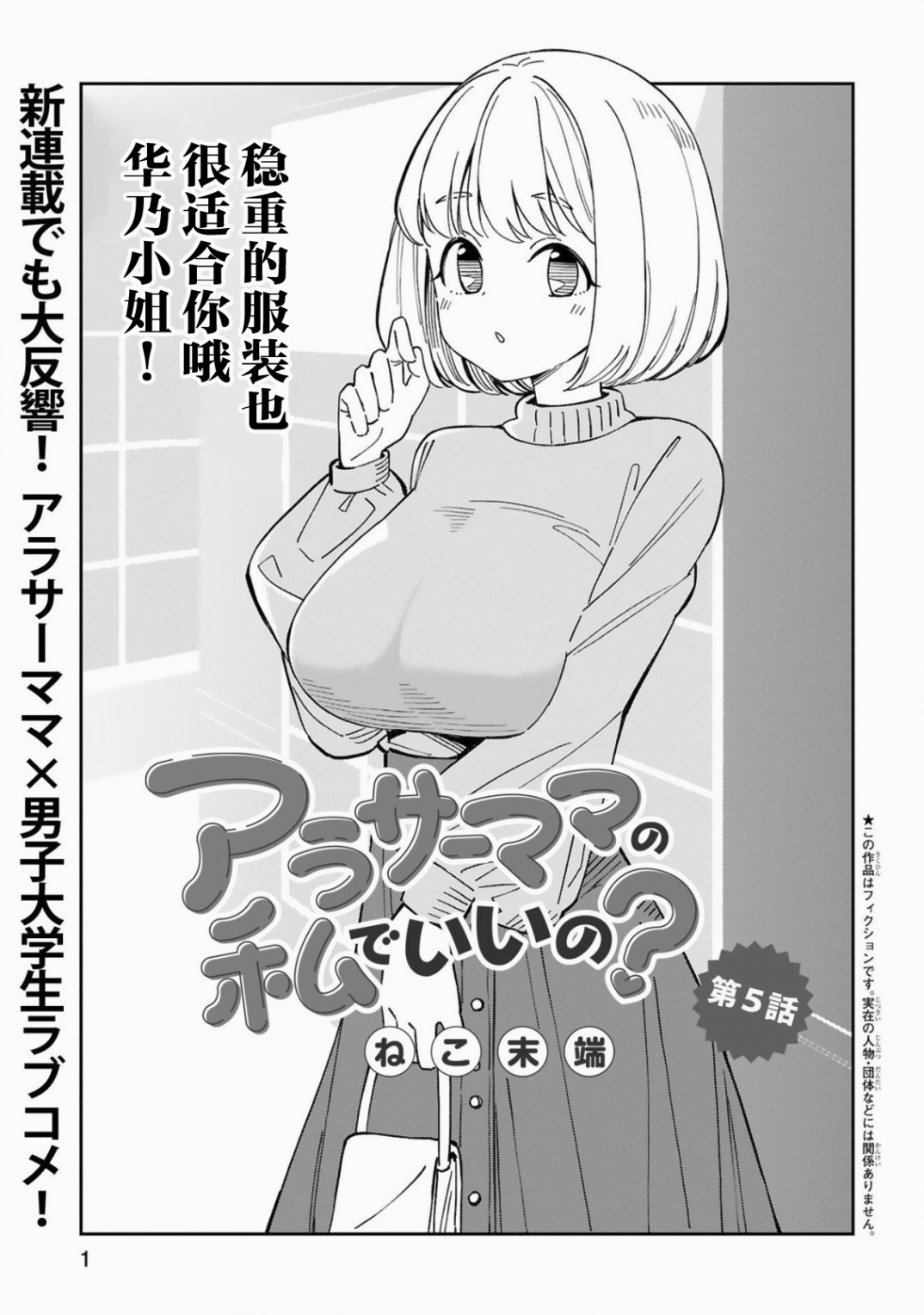 三十多岁当妈的我也可以吗？漫画,第5话1图