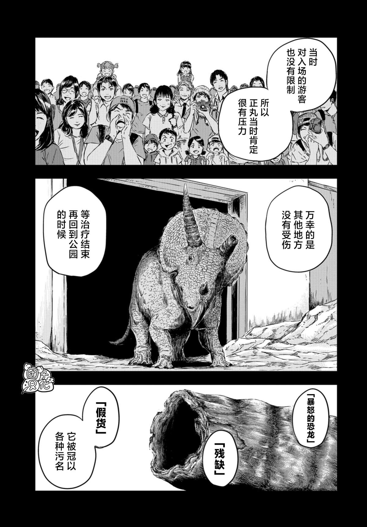 恐龙庇护所漫画,第3话正丸居所4图