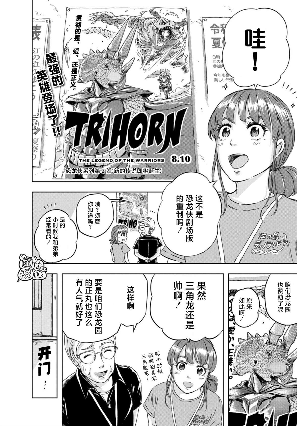 恐龙庇护所漫画,第3话正丸居所2图