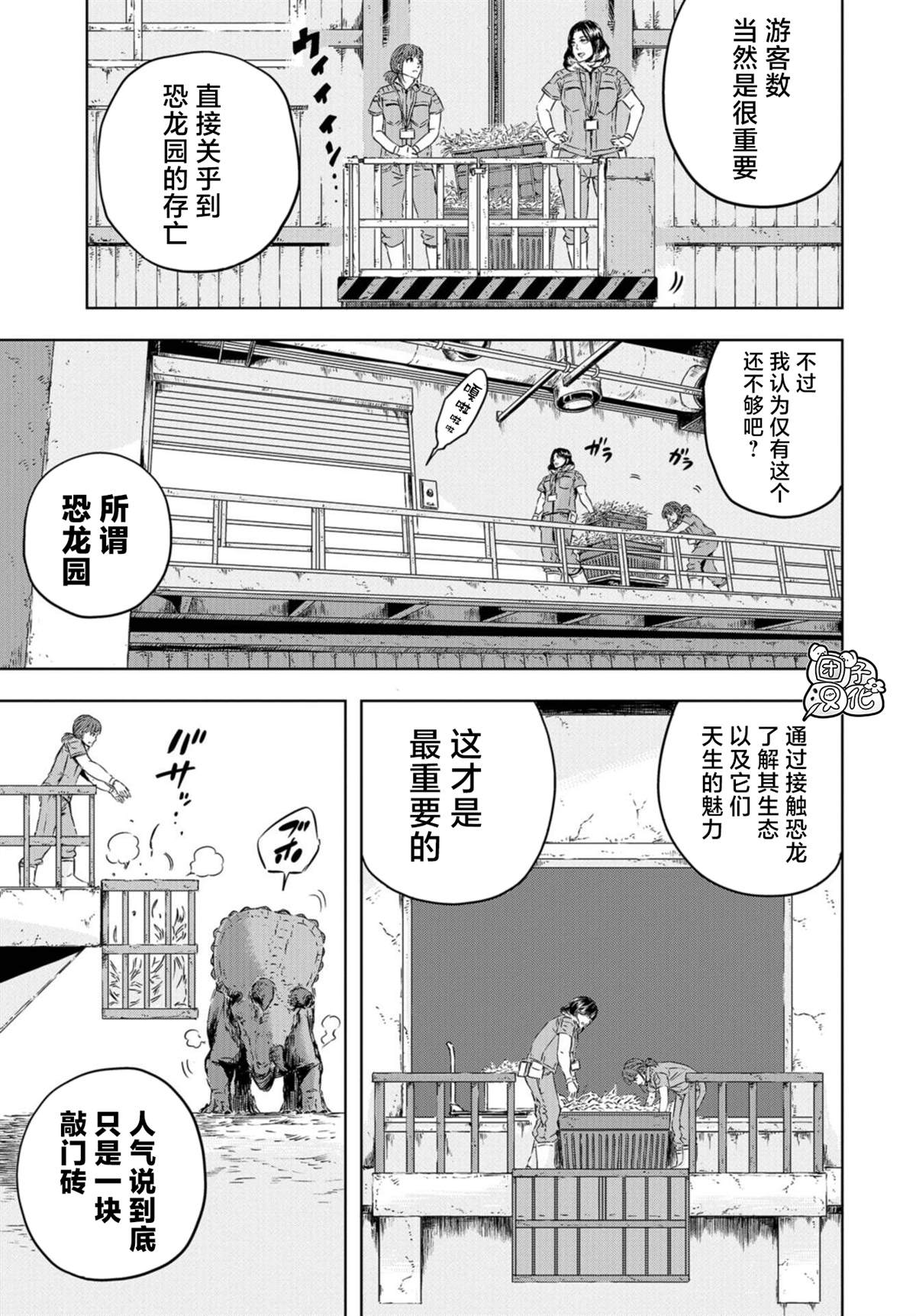 恐龙庇护所漫画,第3话正丸居所1图