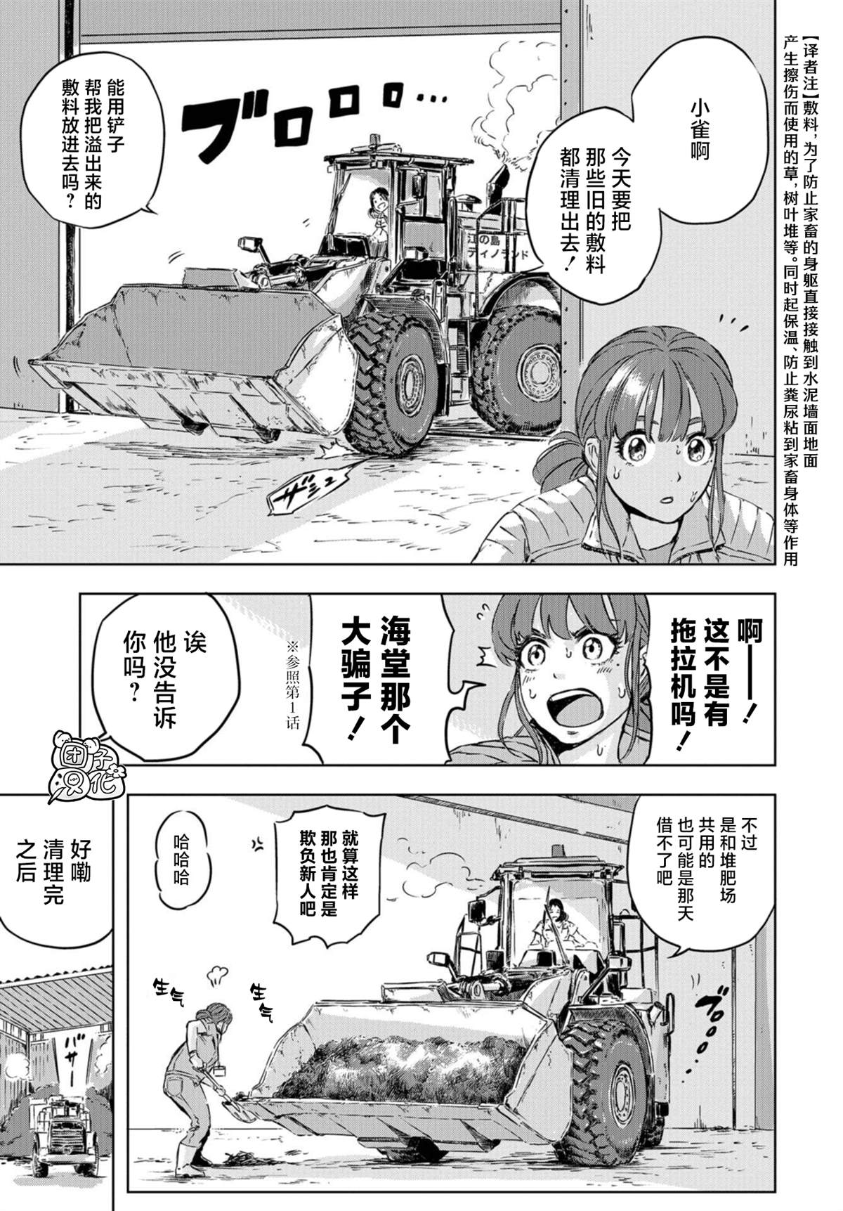 恐龙庇护所漫画,第3话正丸居所1图