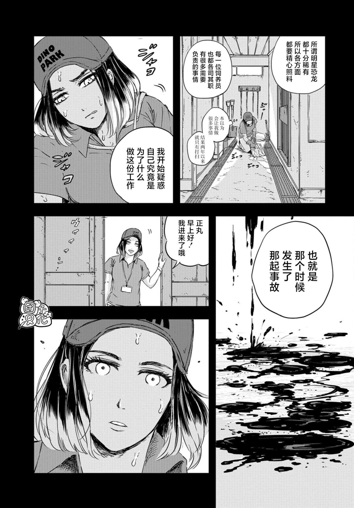 恐龙庇护所漫画,第3话正丸居所2图