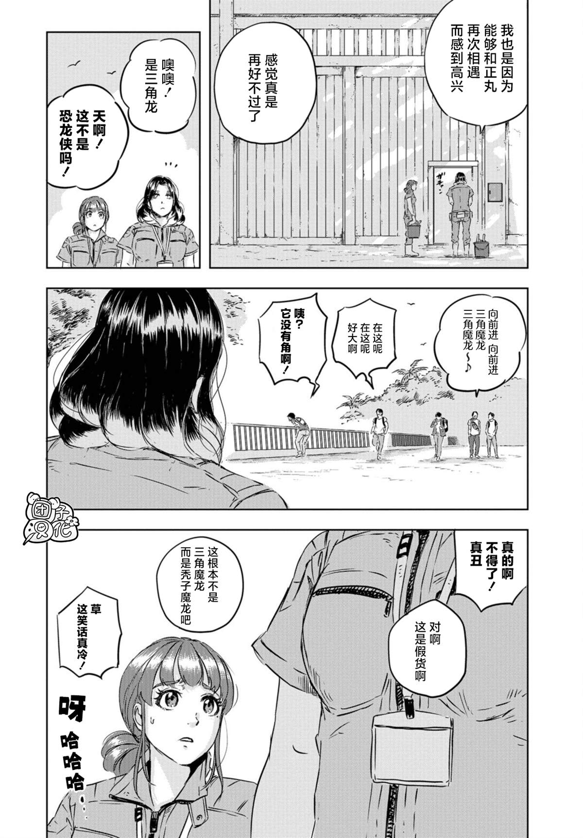 恐龙庇护所漫画,第3话正丸居所4图