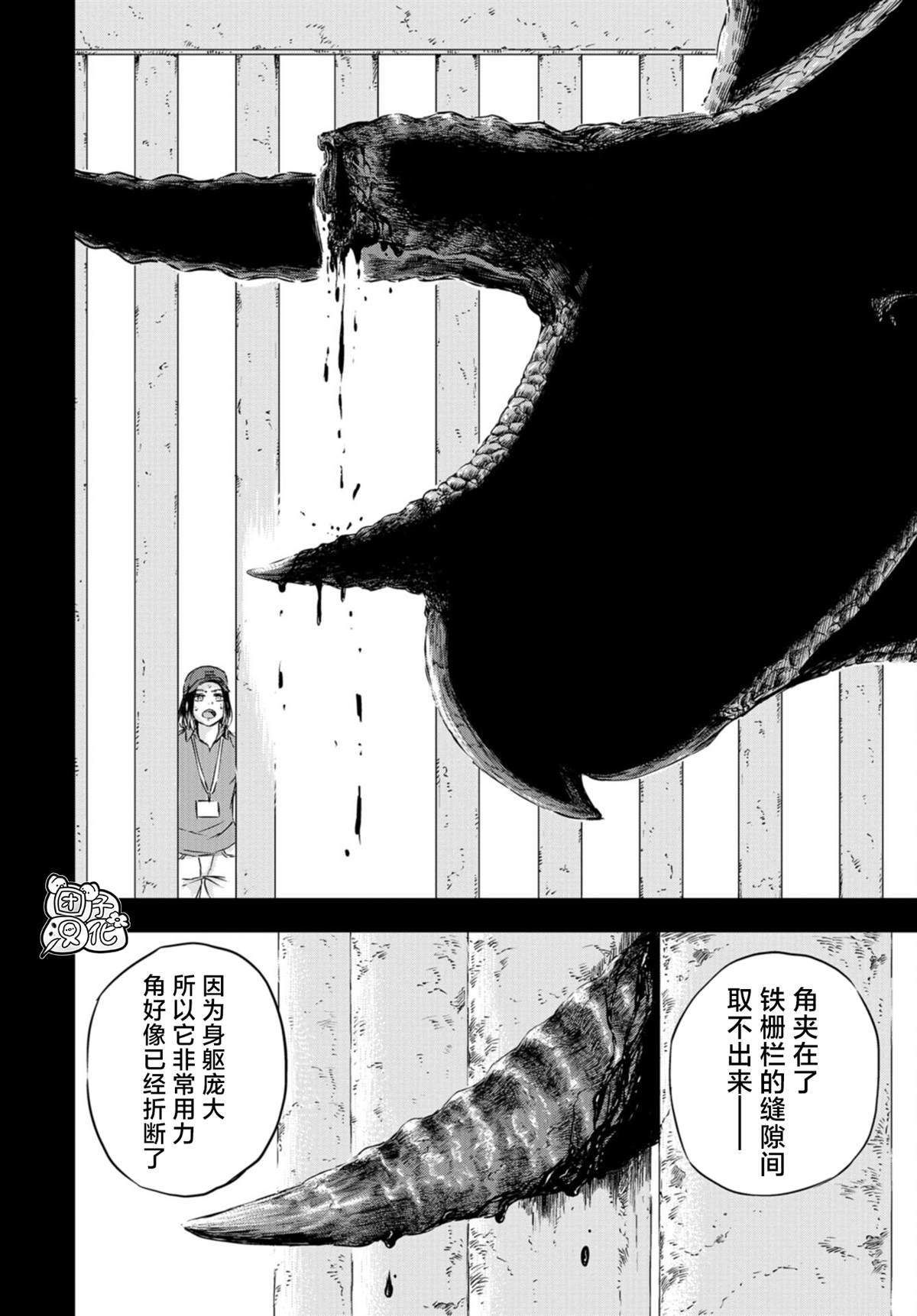 恐龙庇护所漫画,第3话正丸居所3图