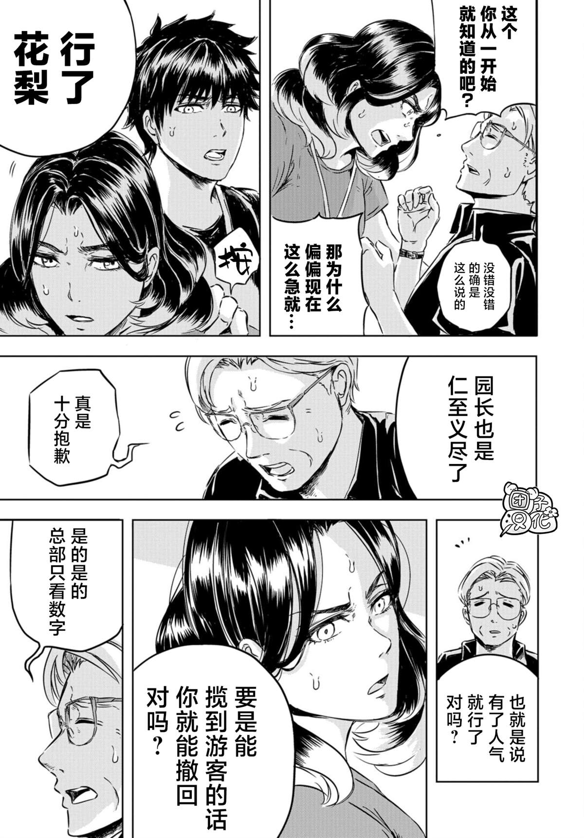 恐龙庇护所漫画,第3话正丸居所4图