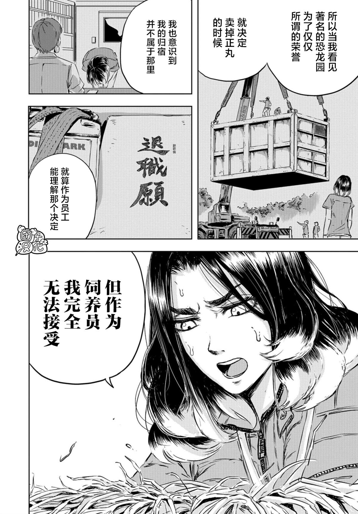 恐龙庇护所漫画,第3话正丸居所2图