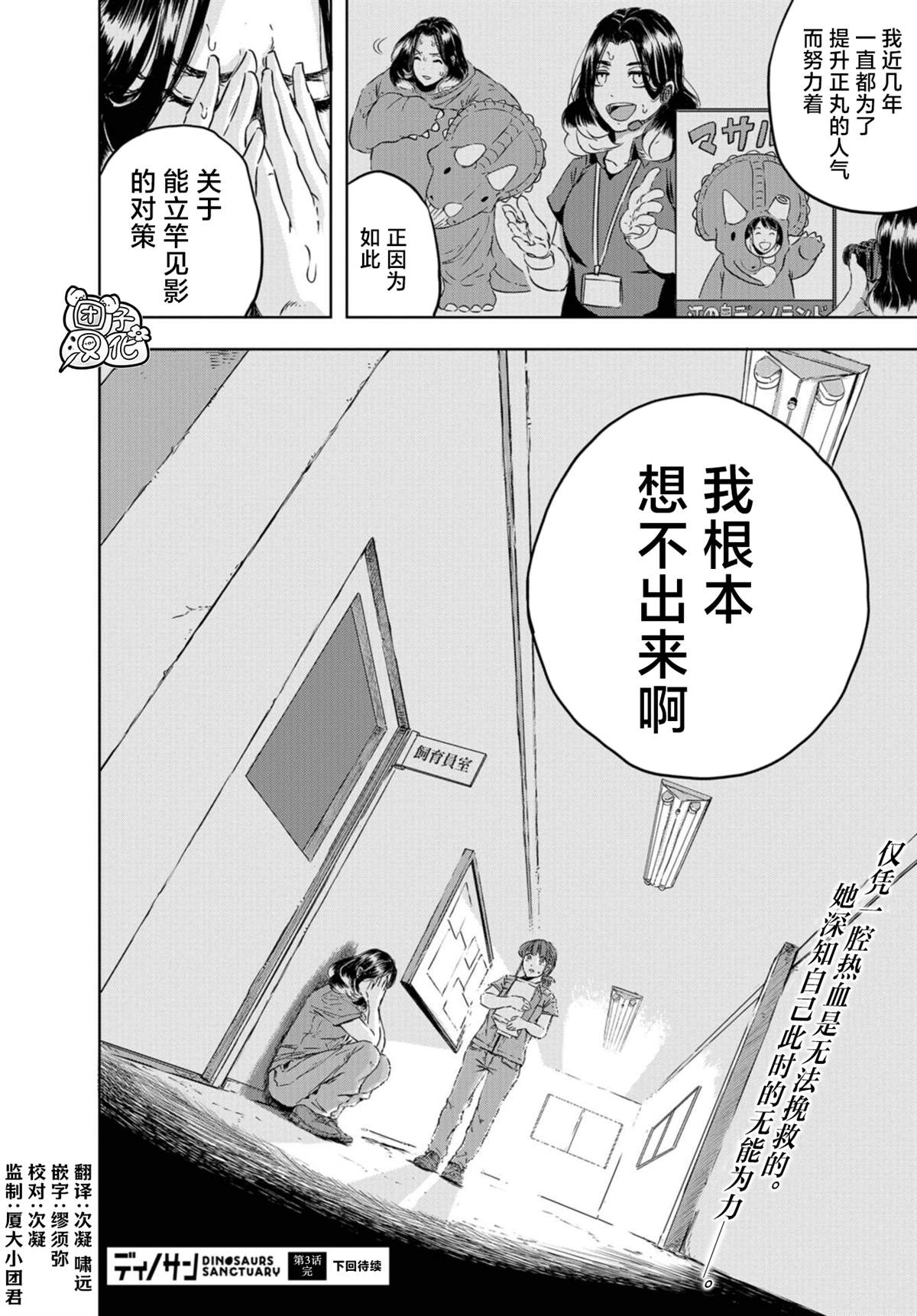 恐龙庇护所漫画,第3话正丸居所2图