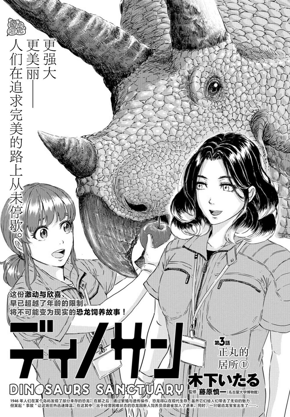 恐龙庇护所漫画,第3话正丸居所1图