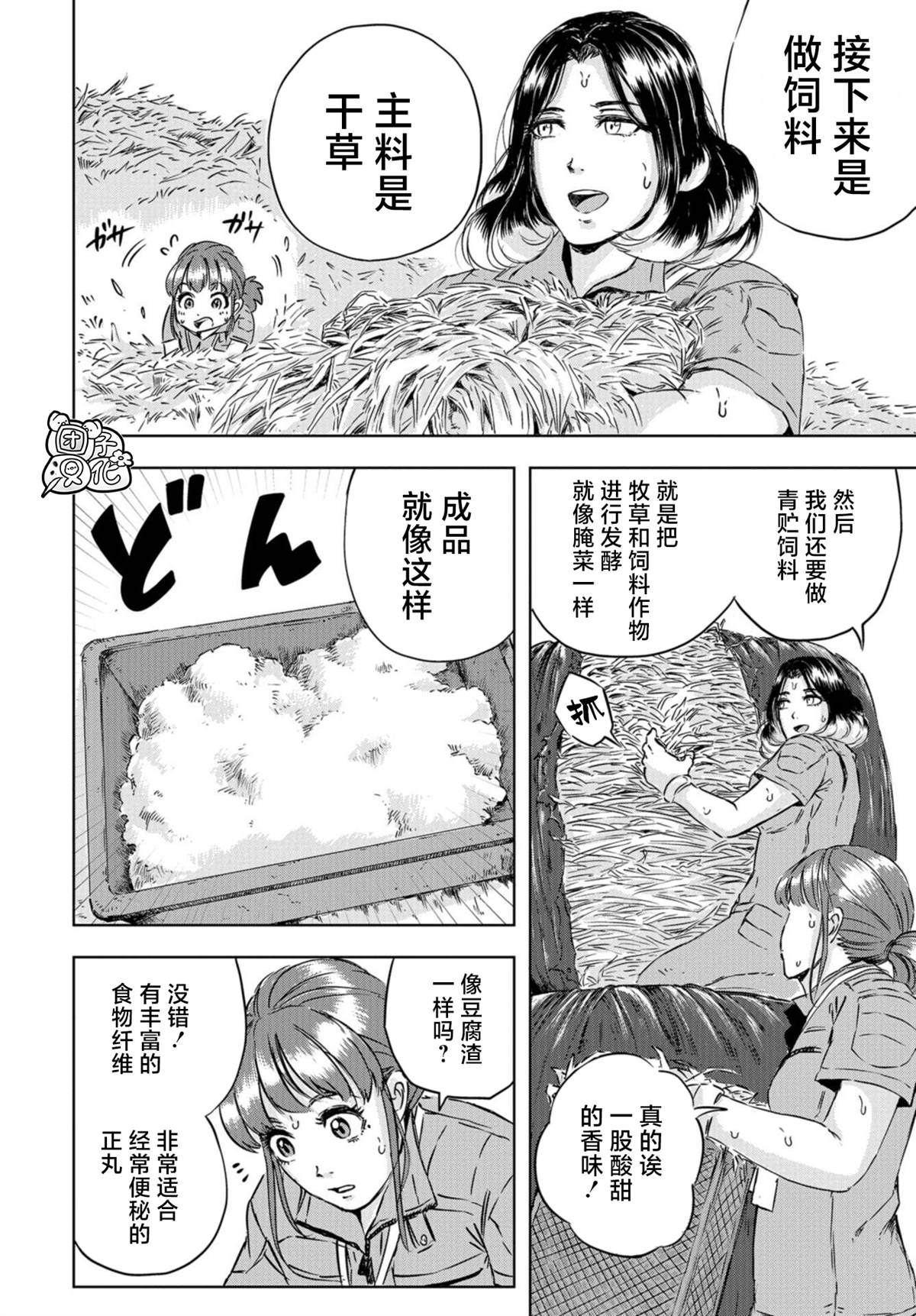 恐龙庇护所漫画,第3话正丸居所2图