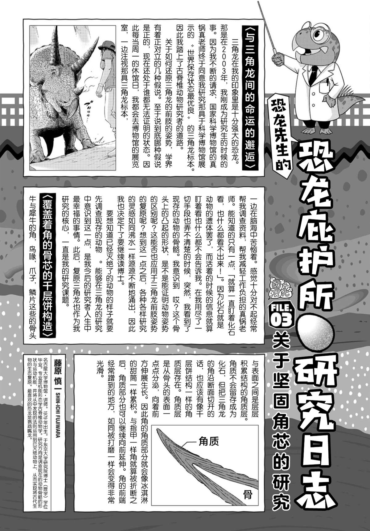 恐龙庇护所漫画,第3话正丸居所3图