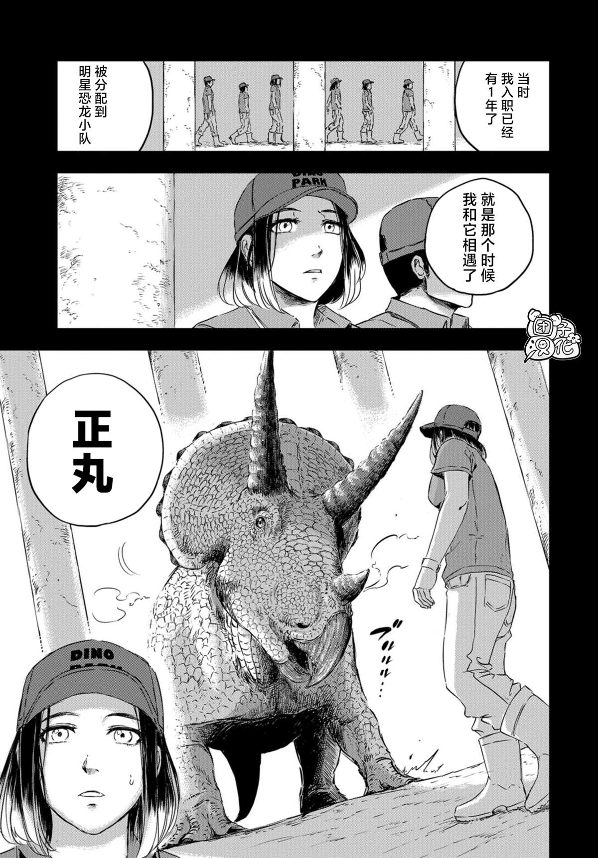 恐龙庇护所漫画,第3话正丸居所5图