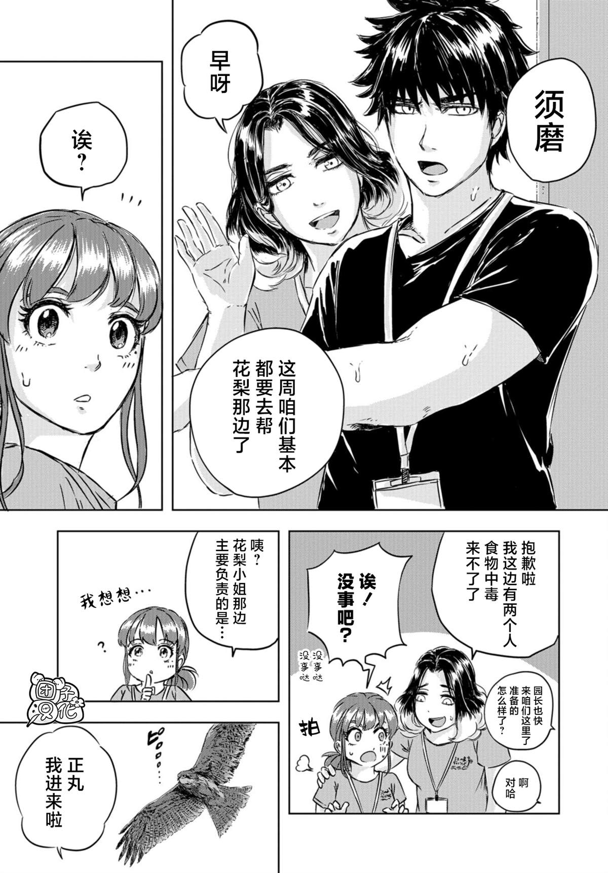 恐龙庇护所漫画,第3话正丸居所3图