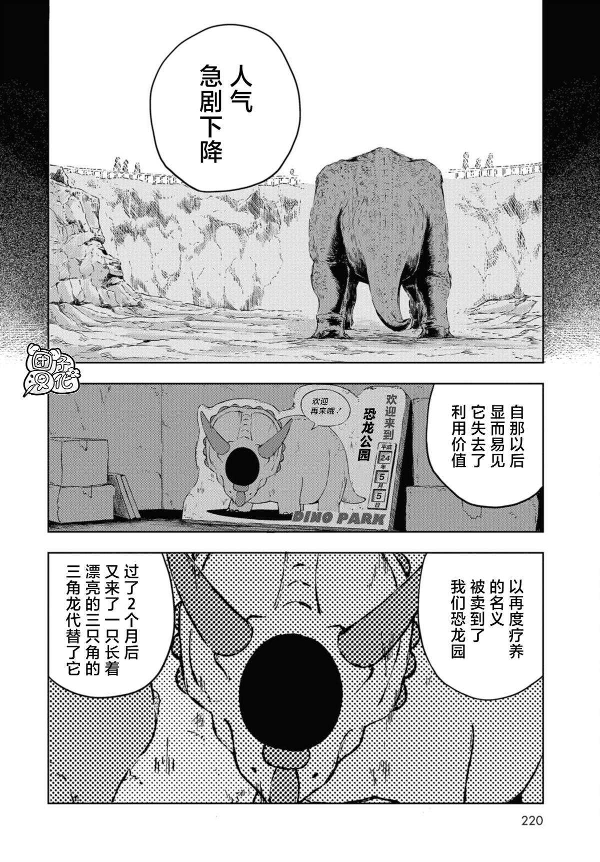 恐龙庇护所漫画,第3话正丸居所5图