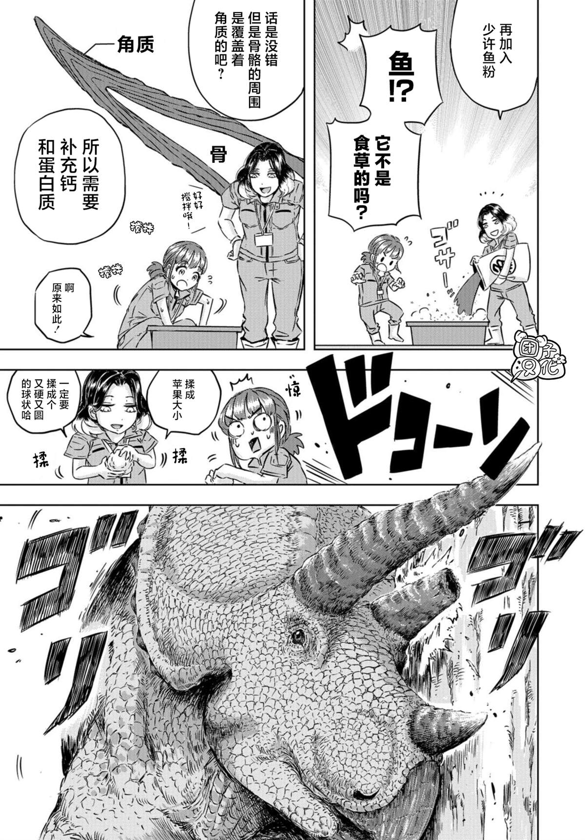 恐龙庇护所漫画,第3话正丸居所3图