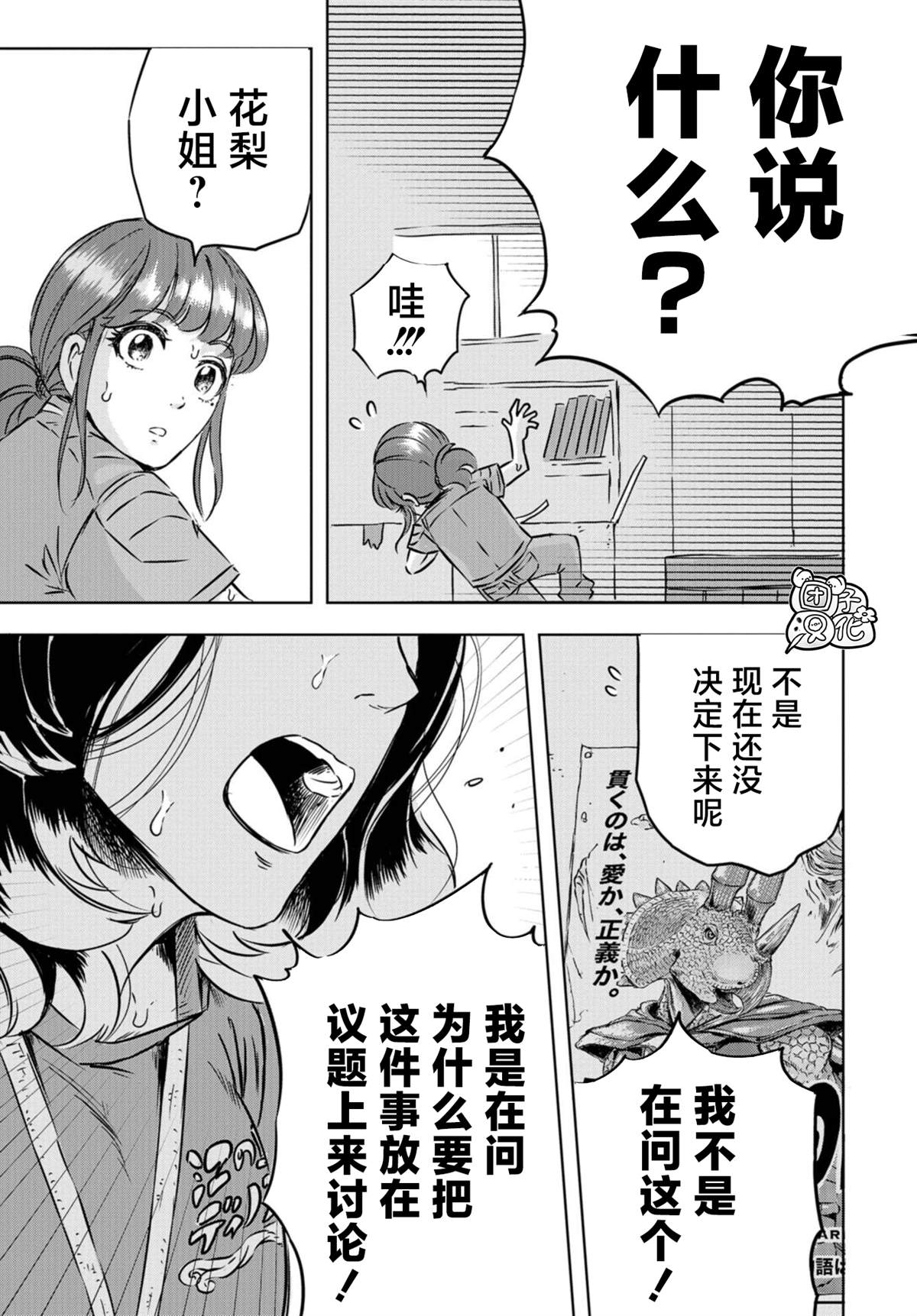 恐龙庇护所漫画,第3话正丸居所2图