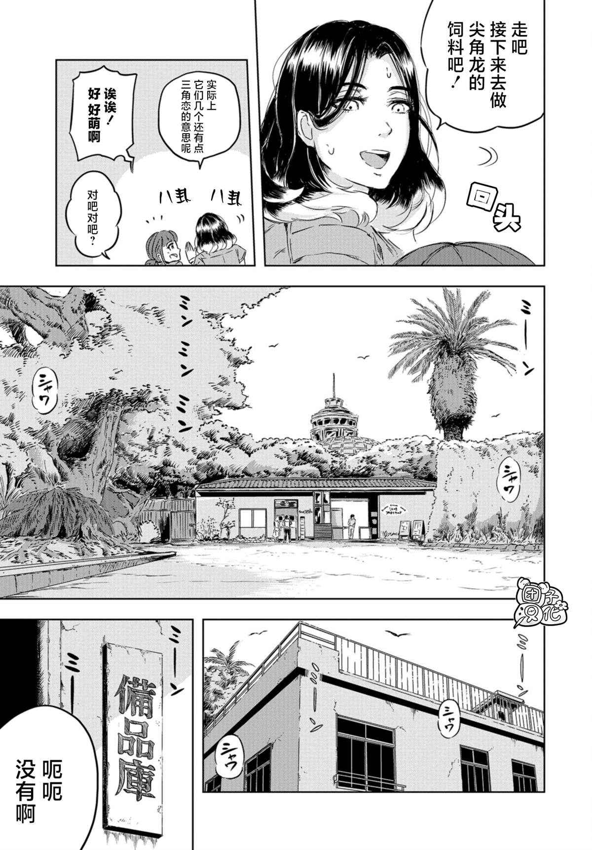 恐龙庇护所漫画,第3话正丸居所5图