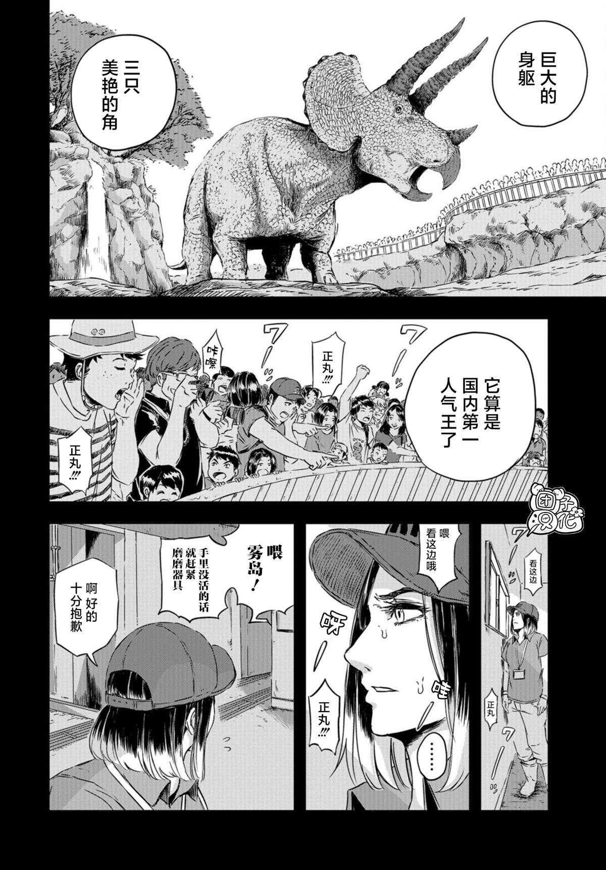 恐龙庇护所漫画,第3话正丸居所1图