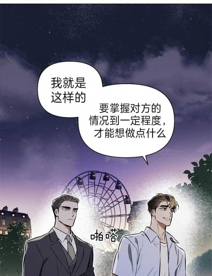 确定关系之后该怎么办漫画,第7话2图