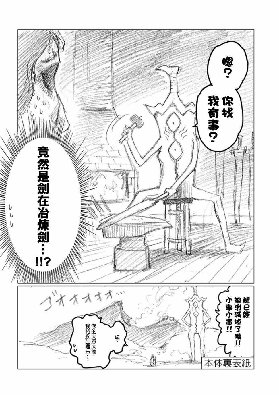 摇摆的邪剑先生漫画,第2卷2图