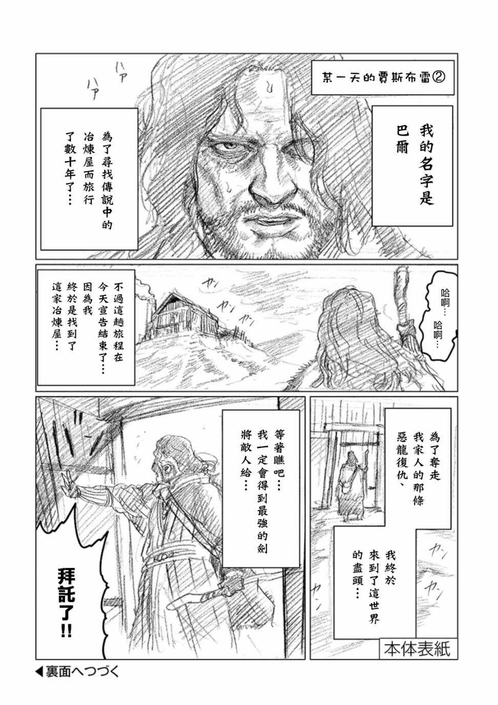 摇摆的邪剑先生漫画,第2卷1图