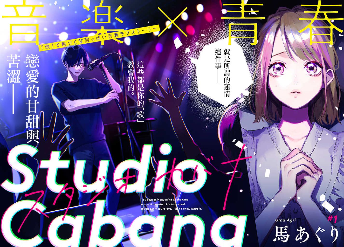 Studio Cabana漫画,第1话3图