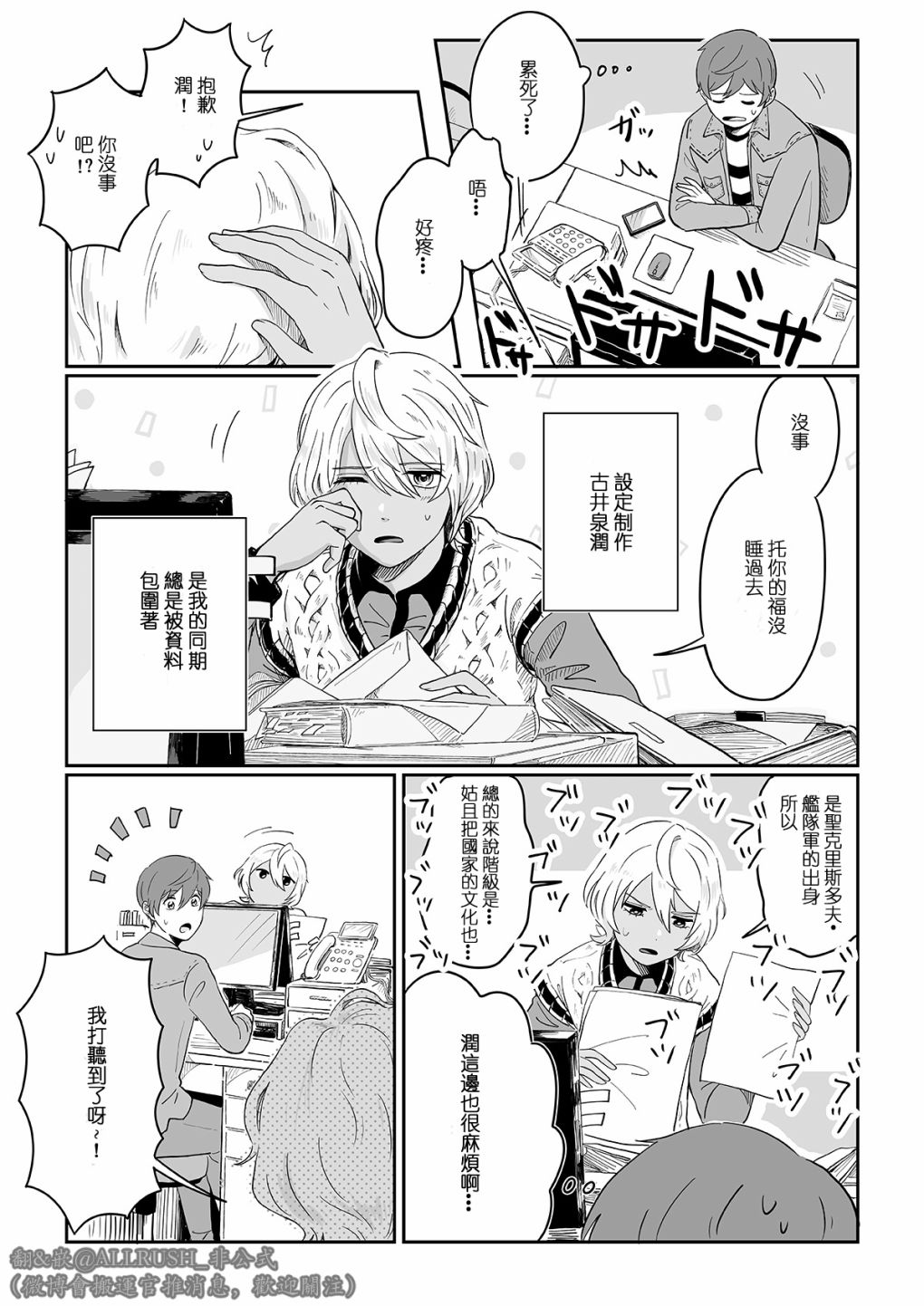 ALL RUSH!!漫画,第2话2图