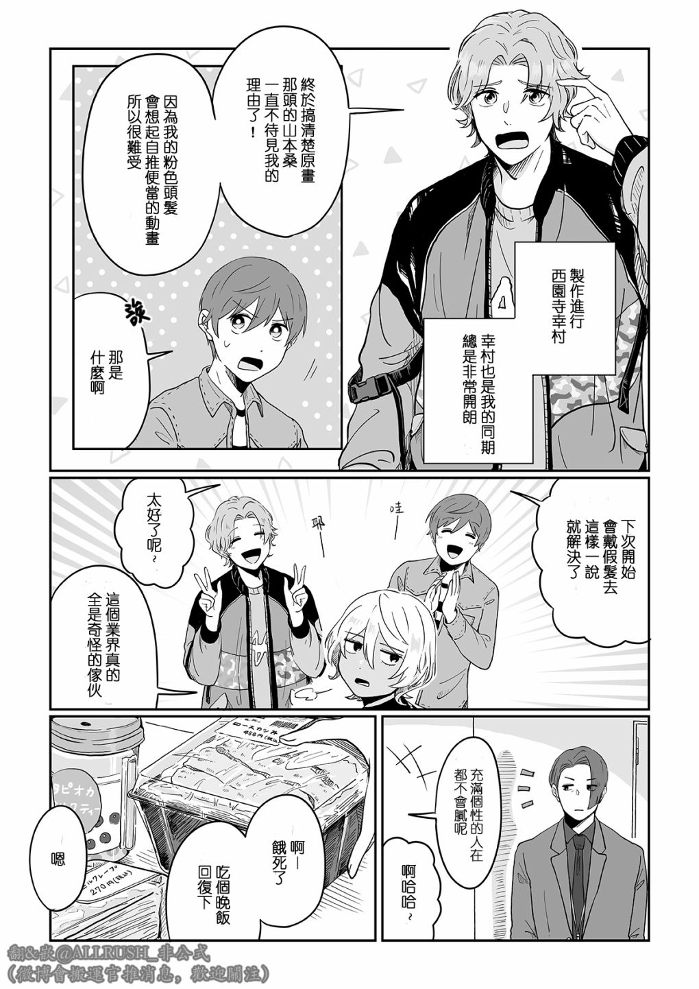 ALL RUSH!!漫画,第2话3图