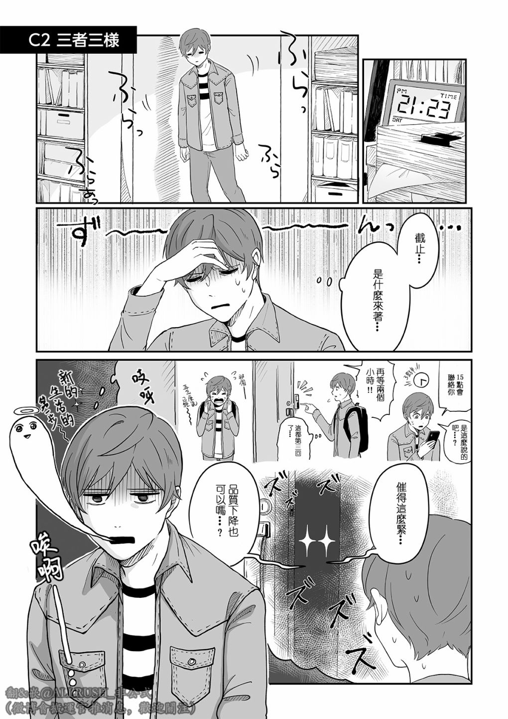 ALL RUSH!!漫画,第2话1图