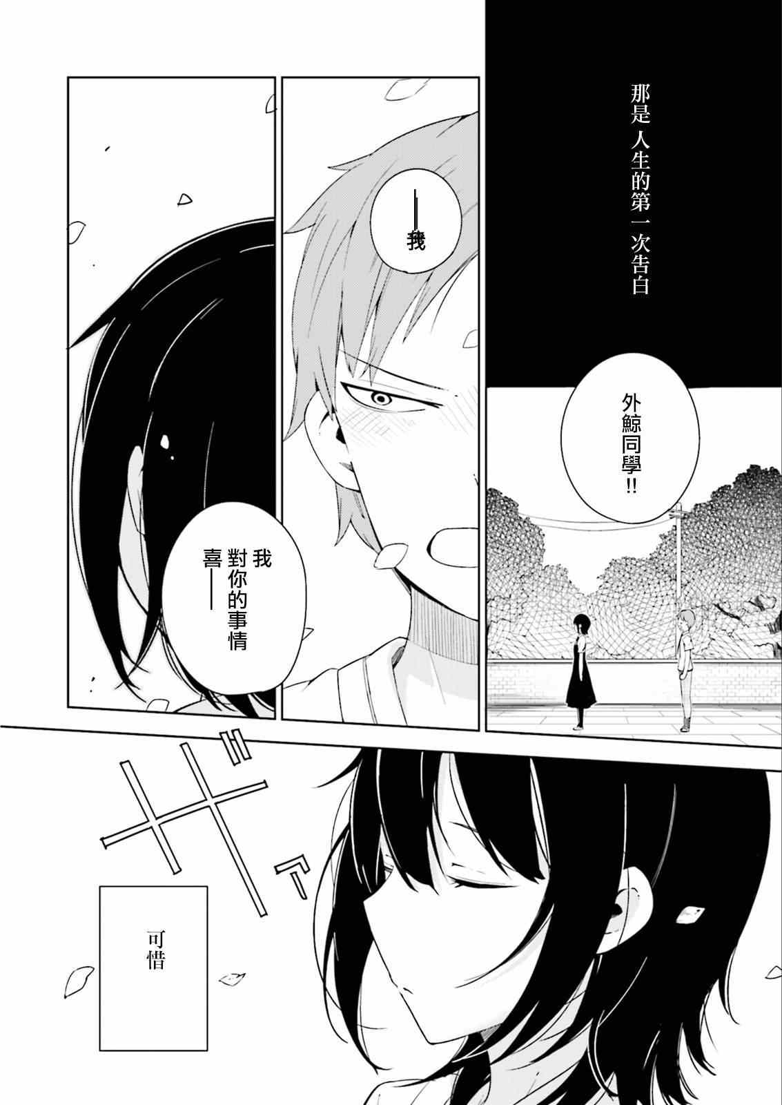 狼少年今天也在说谎漫画,第1话3图