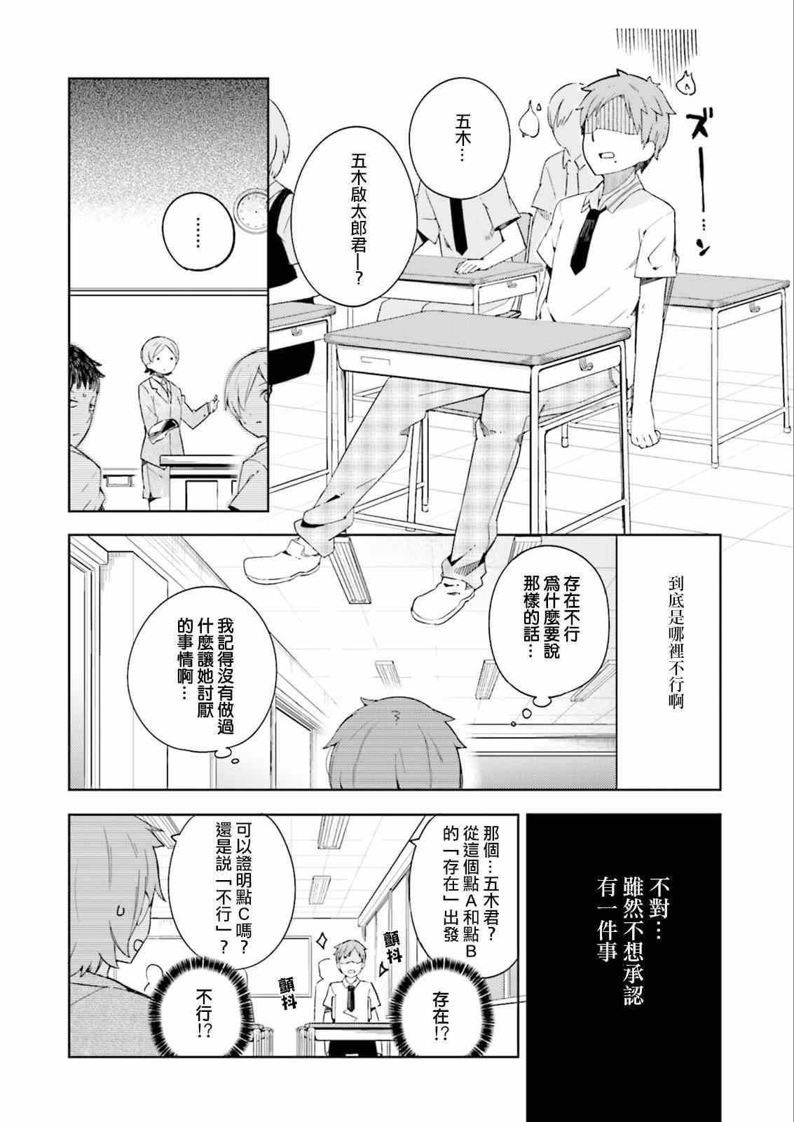 狼少年今天也在说谎漫画,第1话5图