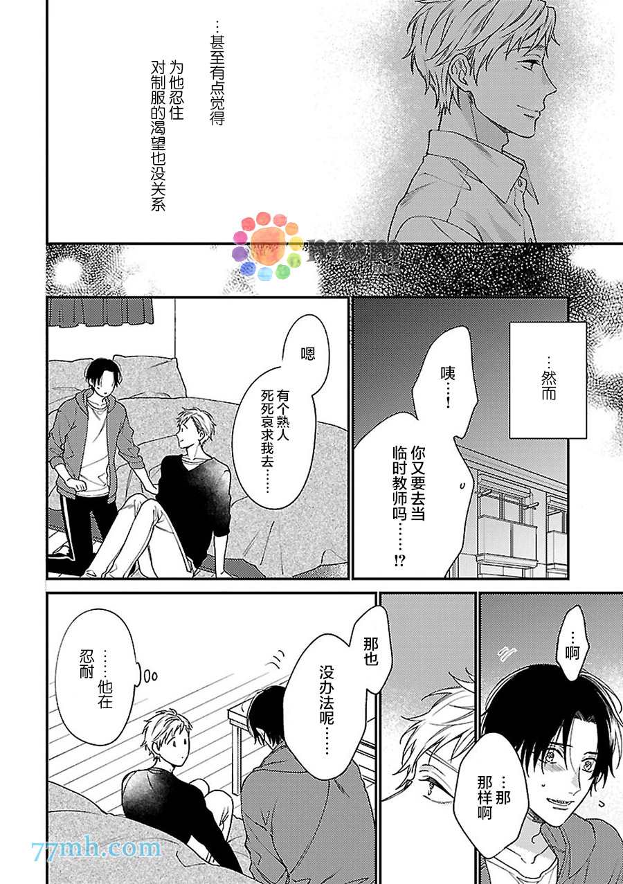 不可告人的放学后时光漫画,第3话5图