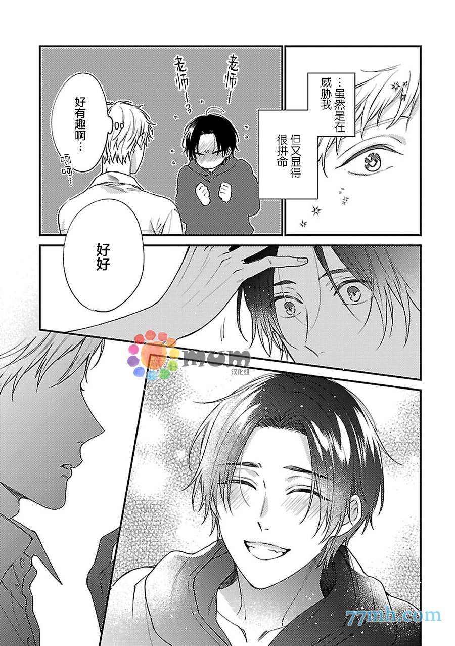 不可告人的放学后时光漫画,第3话4图