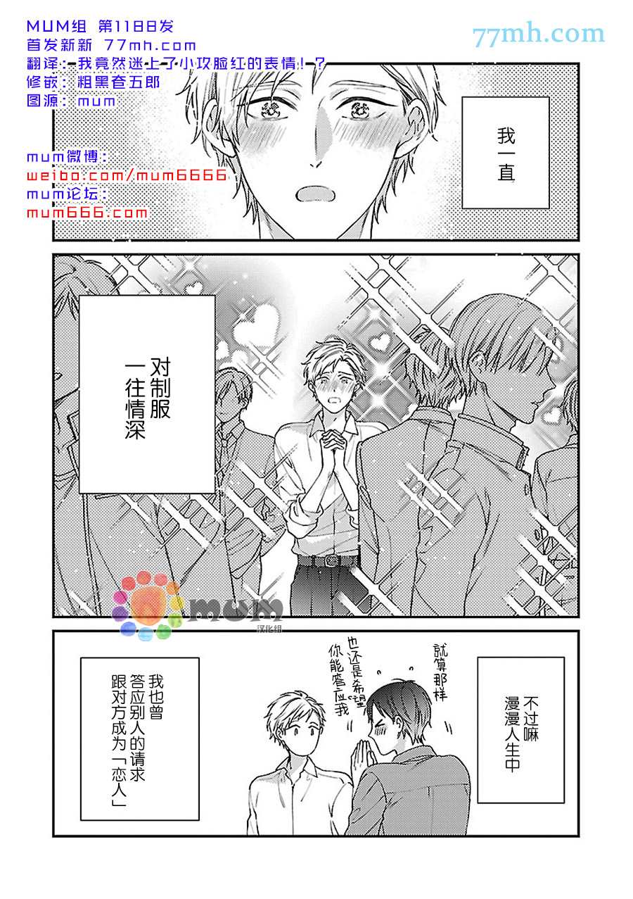 不可告人的放学后时光漫画,第3话2图