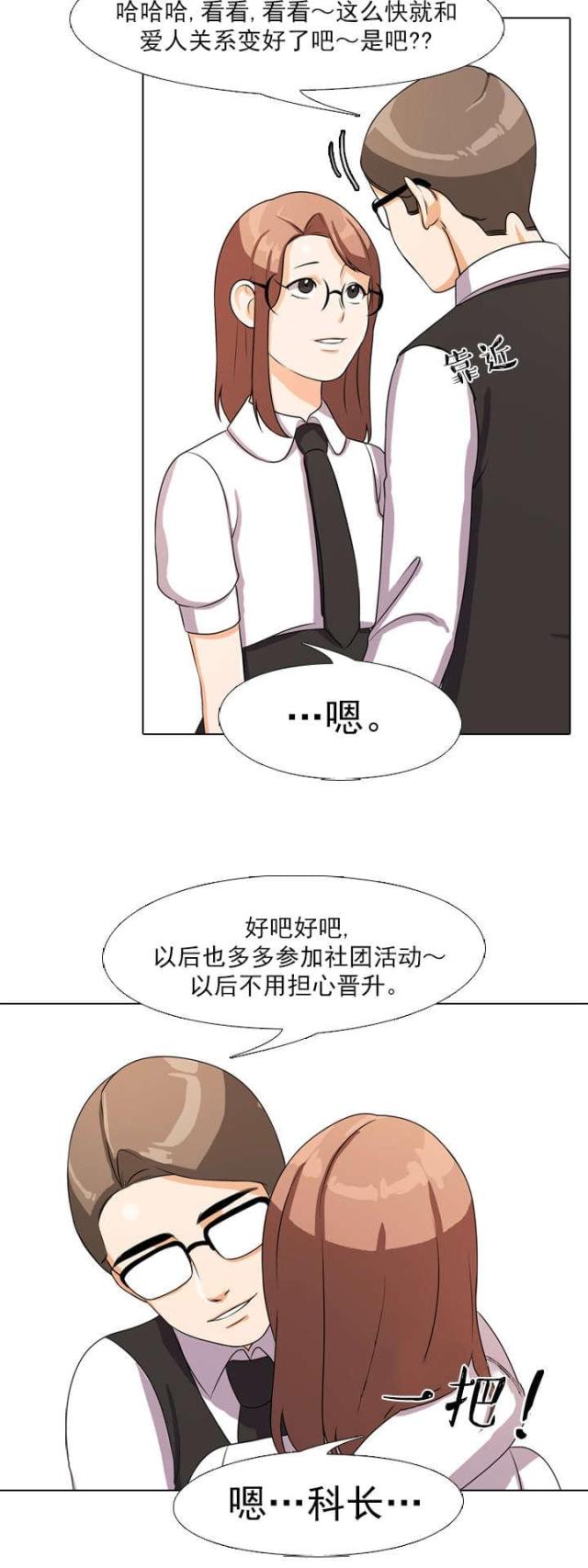 盈利社团漫画,第6话1图