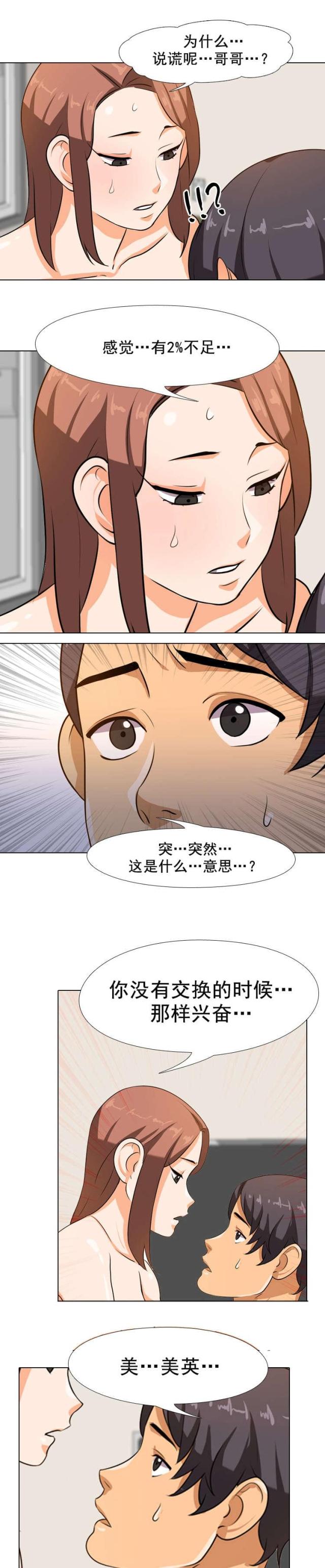 叫一声我的亲娘简谱漫画,第10话3图