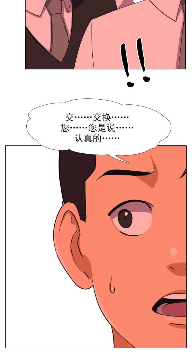 赚钱社团漫画,第1话4图