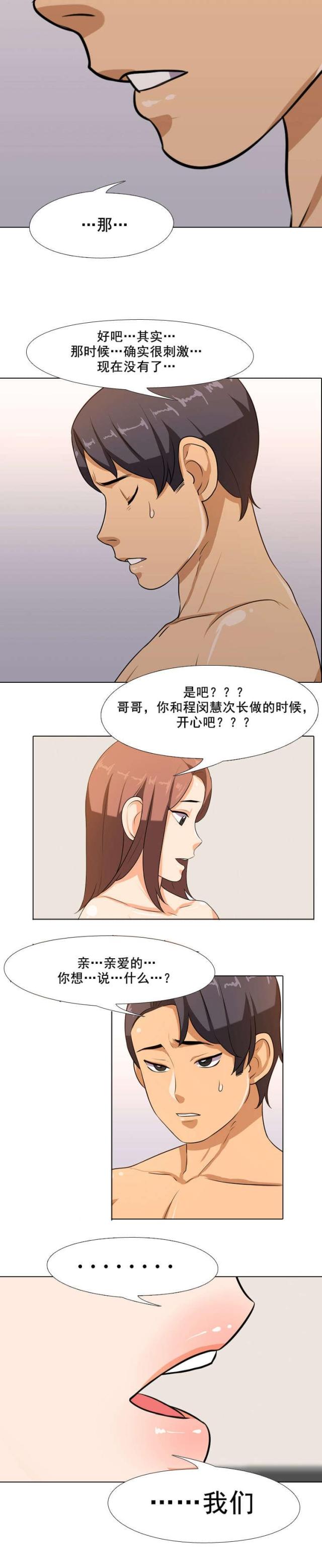 叫一声我的亲娘简谱漫画,第10话5图