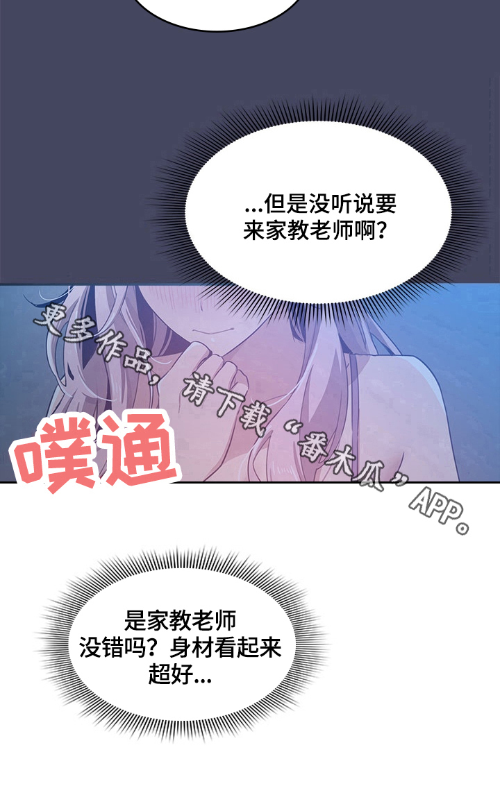 私人课程退费漫画,第6章：意外1图