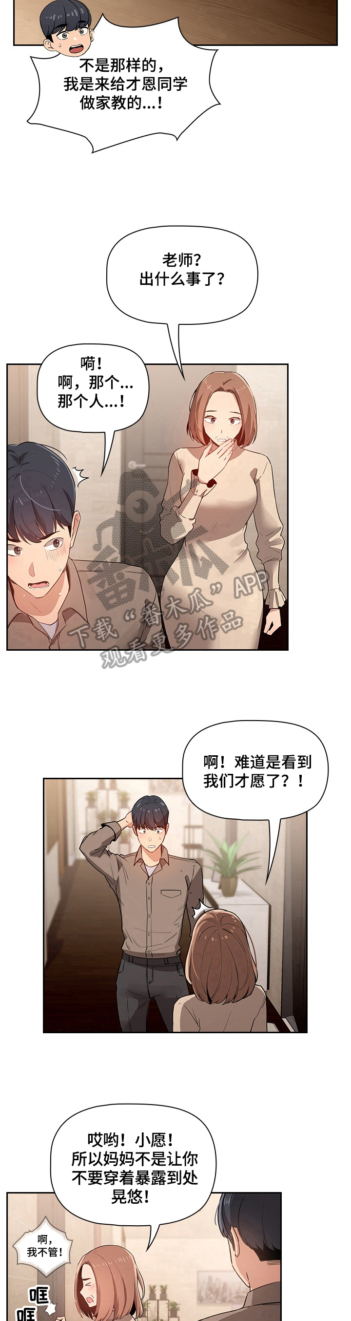 私人课程退费漫画,第6章：意外3图