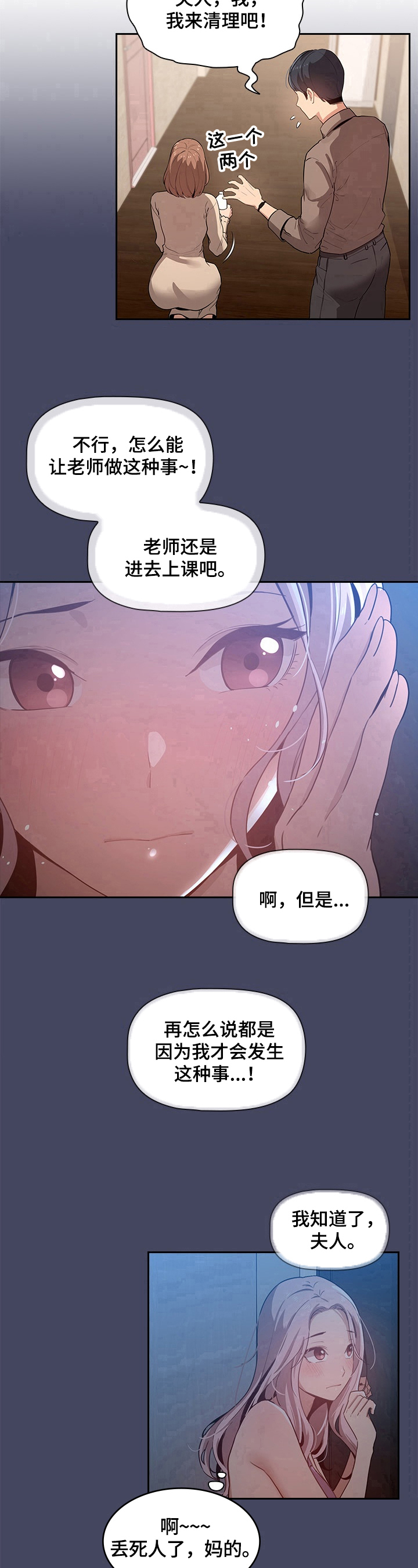 私人课程退费漫画,第6章：意外5图