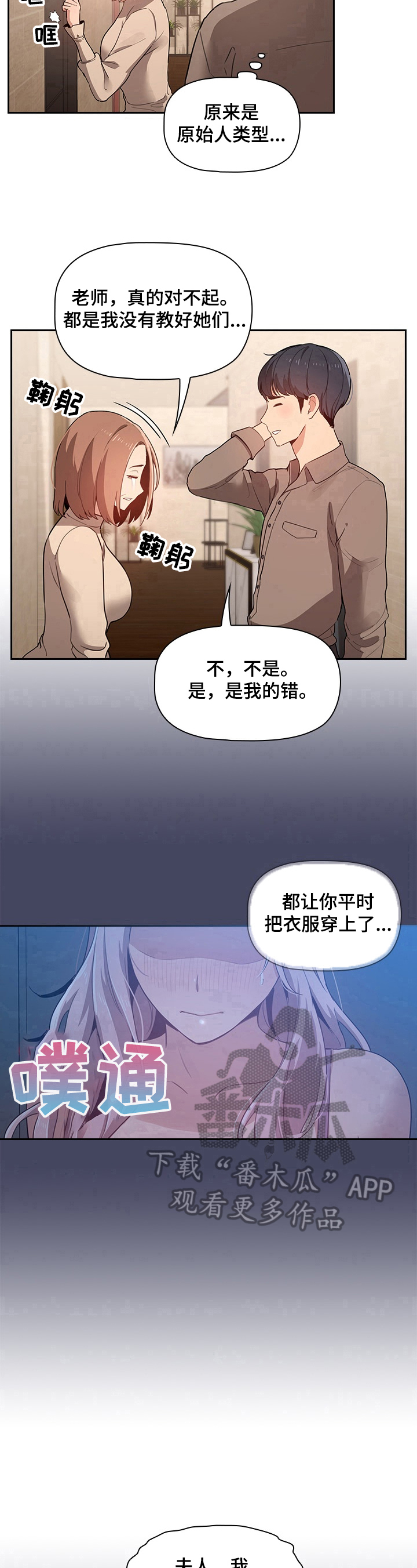 私人课程退费漫画,第6章：意外4图