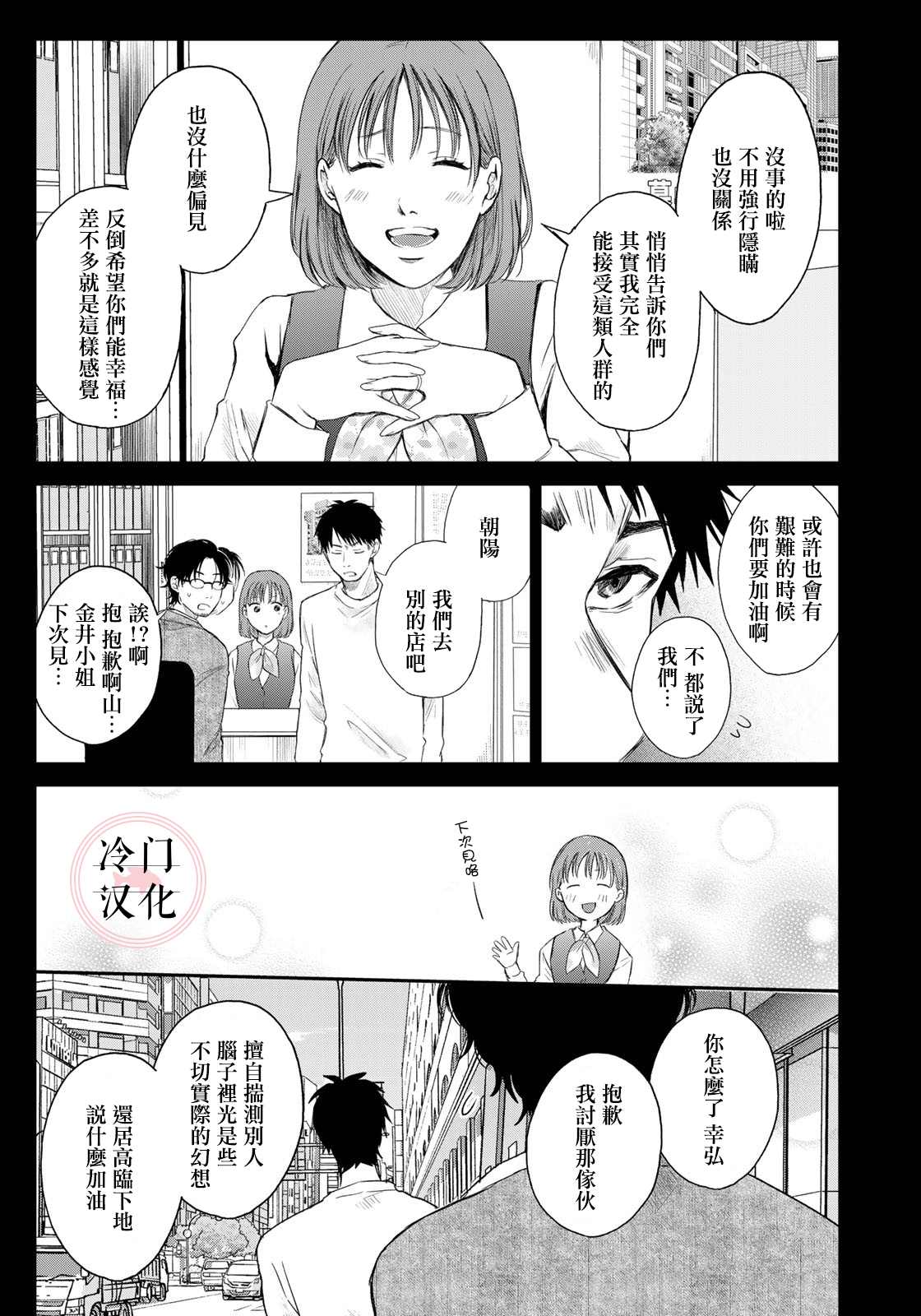 Last Gender 漫画,第6话3图