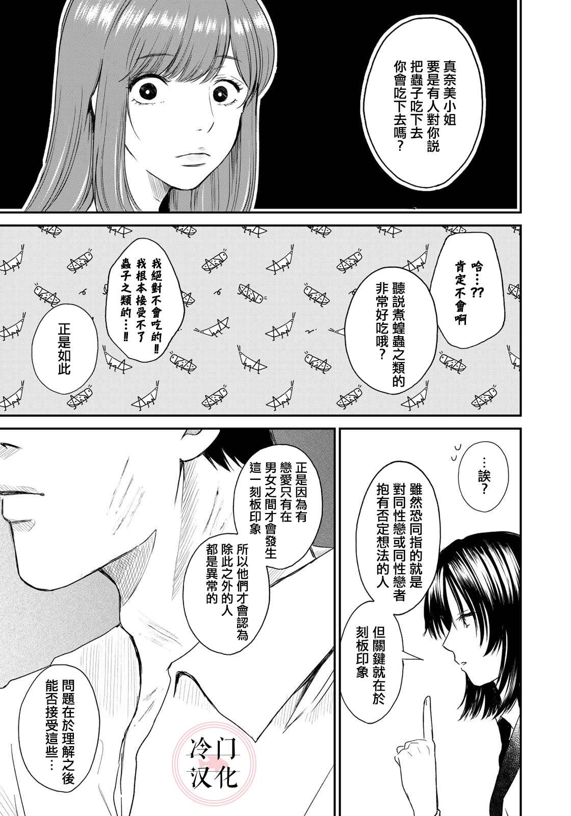 Last Gender 漫画,第6话5图