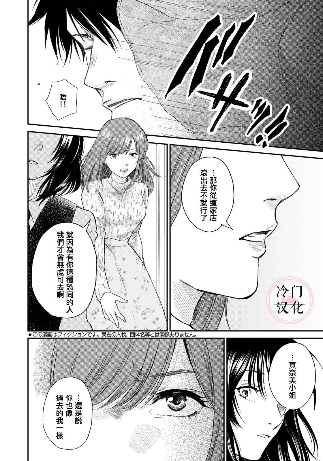 Last Gender 漫画,第6话2图