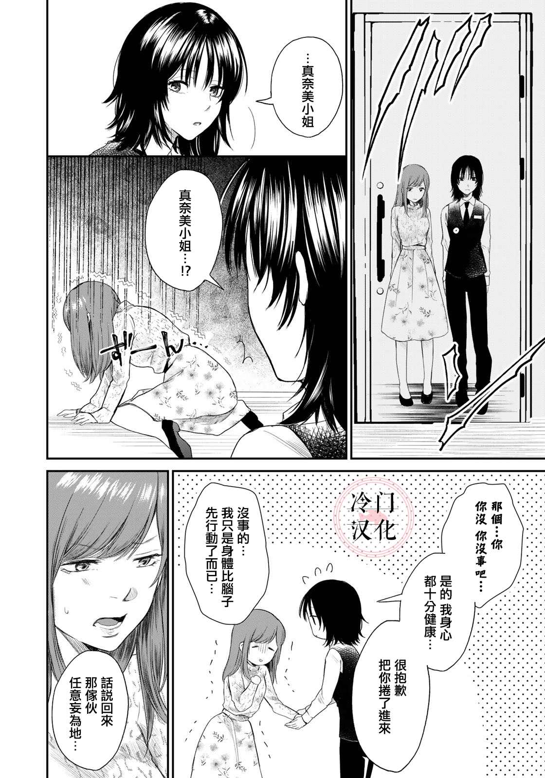 Last Gender 漫画,第6话4图